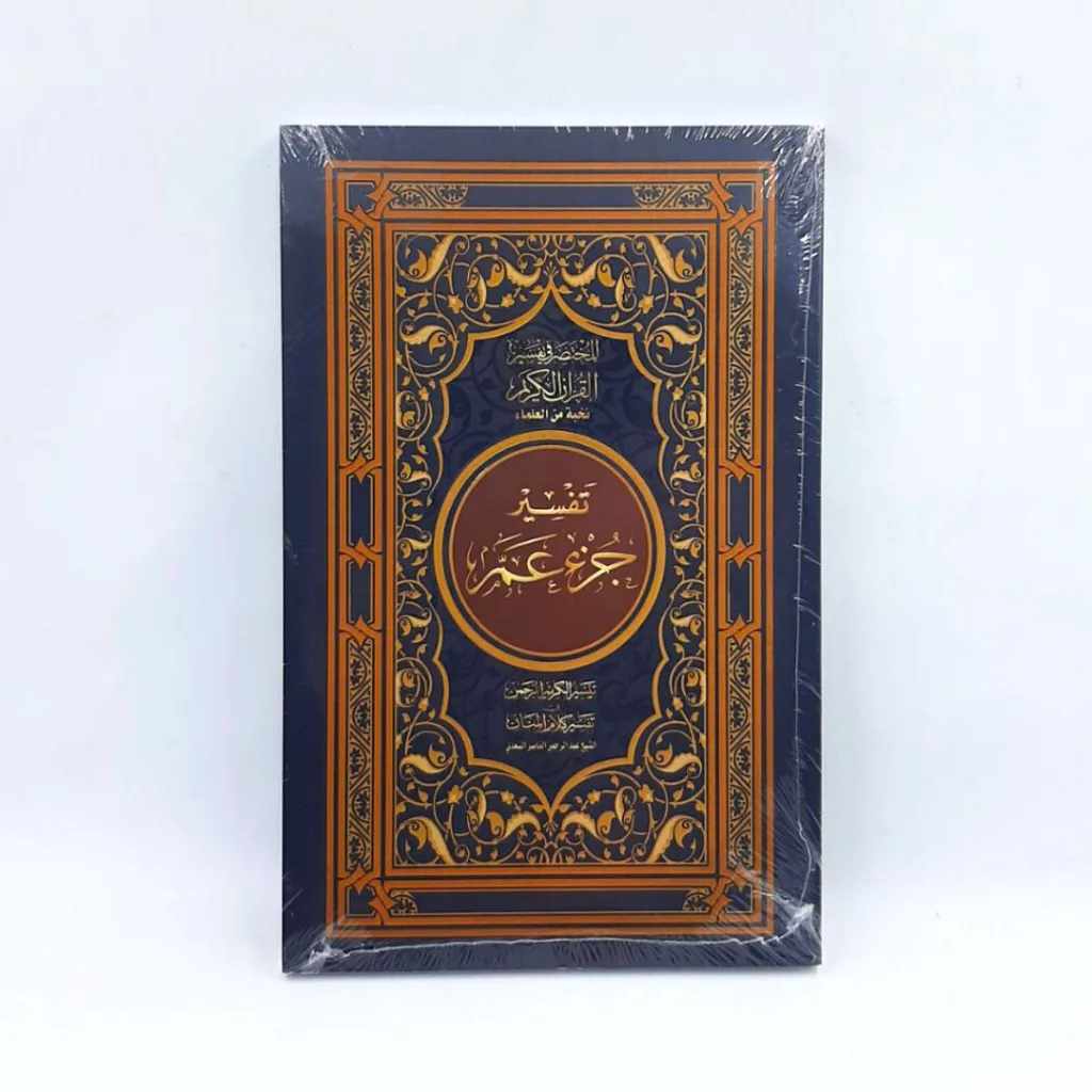 Tafsir Surat Al Fatihah dan Juz Amma - Syaikh Abdurrahman